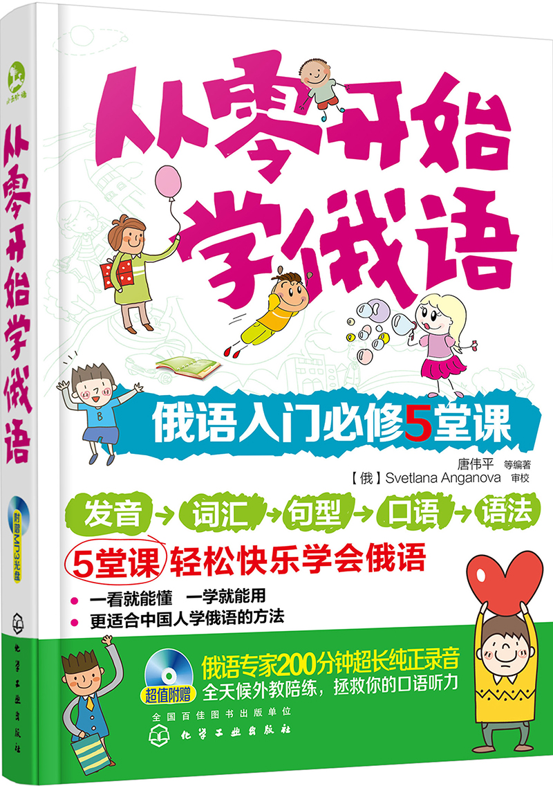 小马外语 从零开始学俄语
