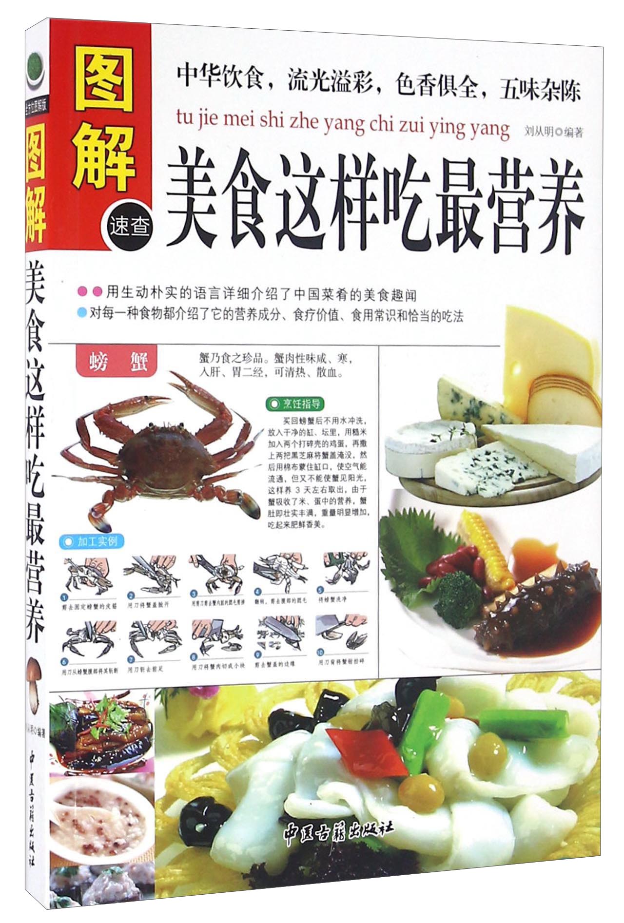 图解美食这样吃最营养