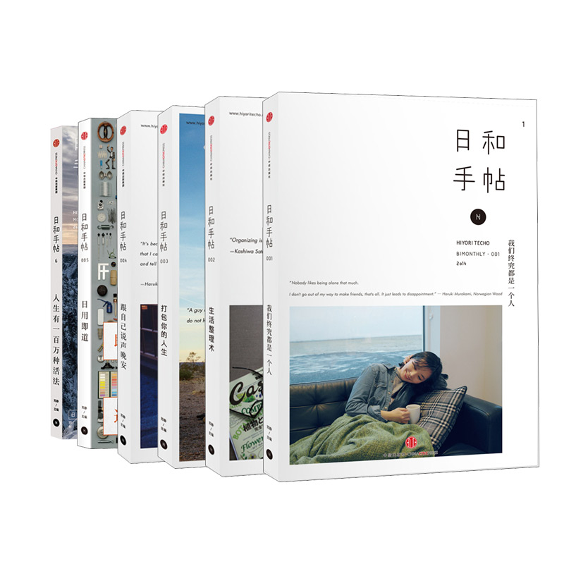 日和手帖系列（京东套装共6册）
