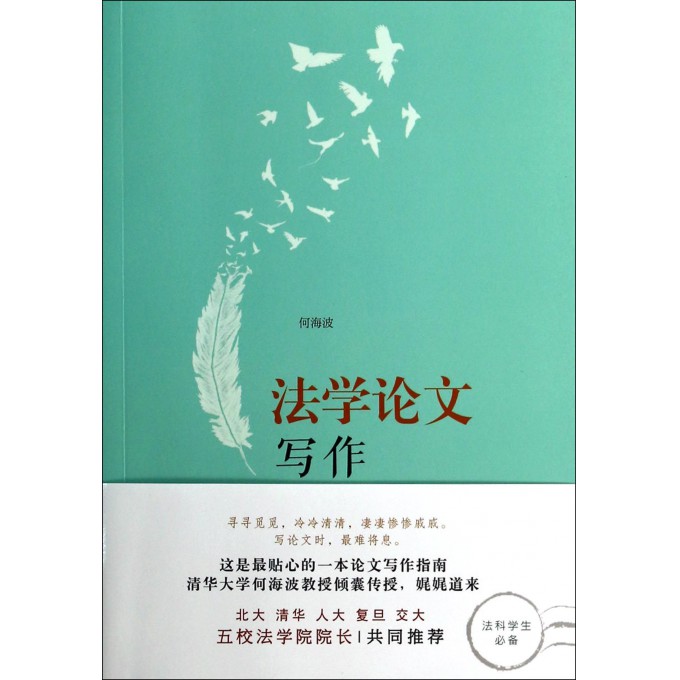 法学论文写作
