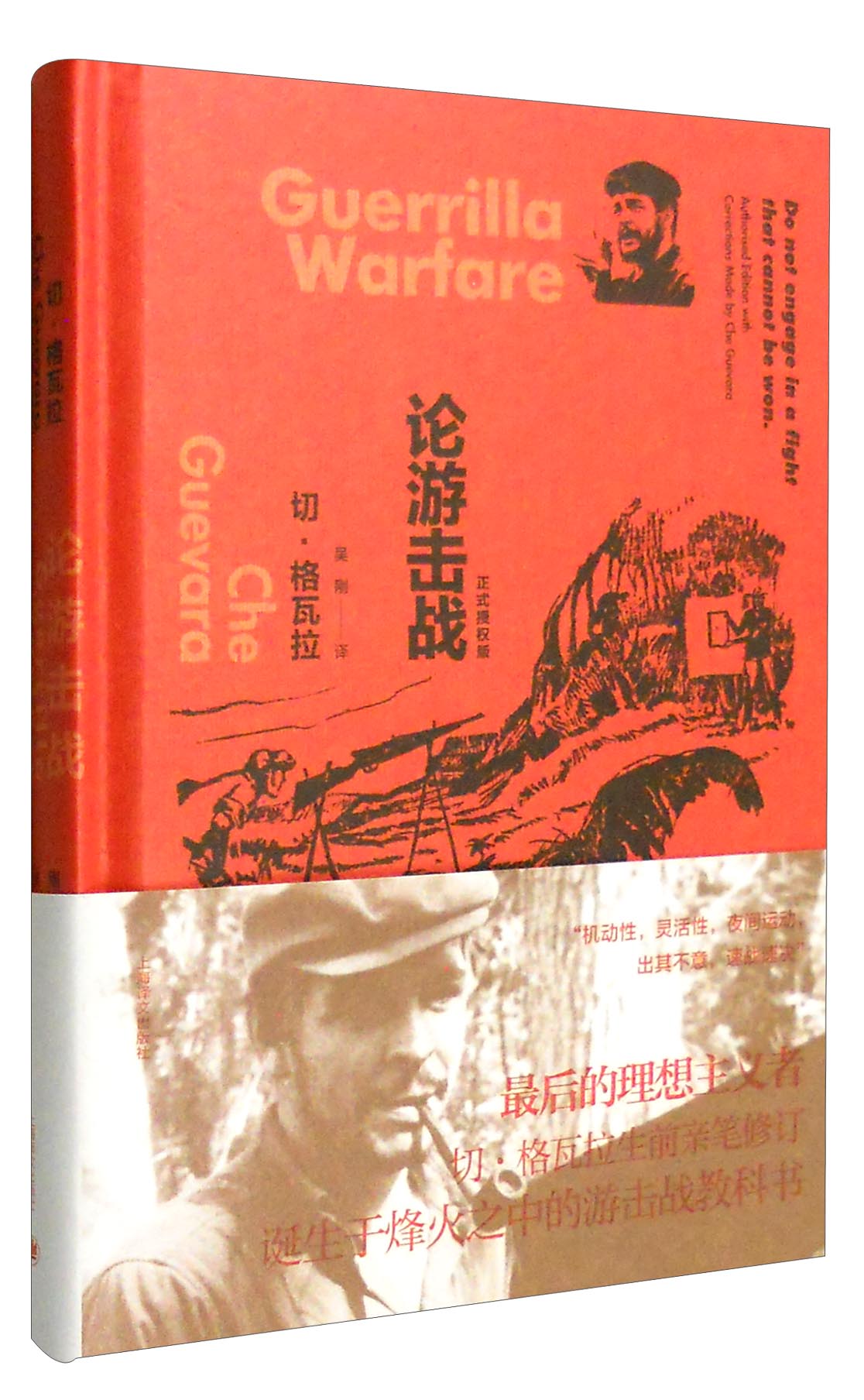 论游击战