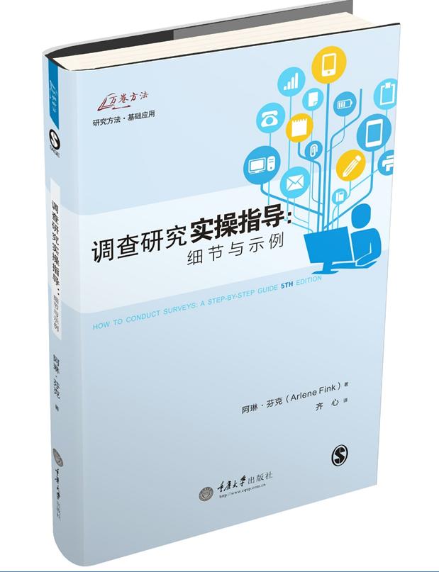 调查研究实操指导：细节与示例