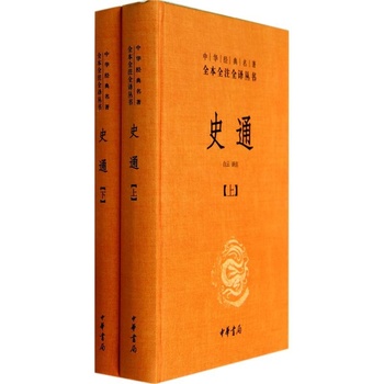 史通(精装，全两册)--中华经典名著全本全注全译丛书 白云 注 中华书局