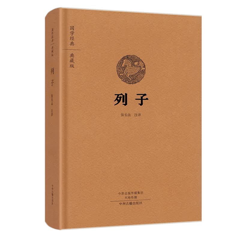 列子 汤问 冲虚经 列御寇 原文全注全译全书8章全本无删减 愚公移山
