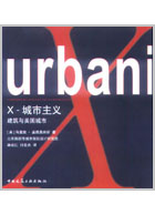 X－城市主义