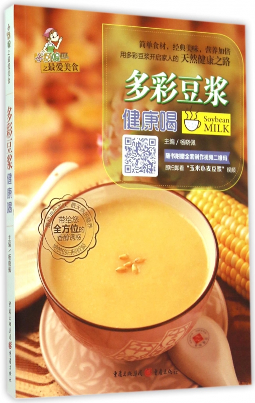 多彩豆浆健康喝