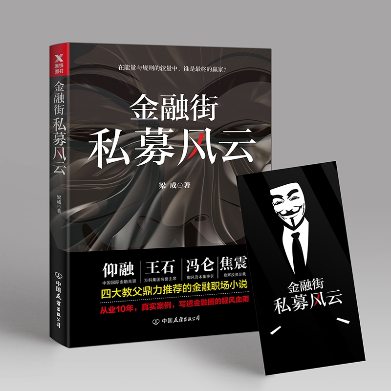 金融街：私募风云