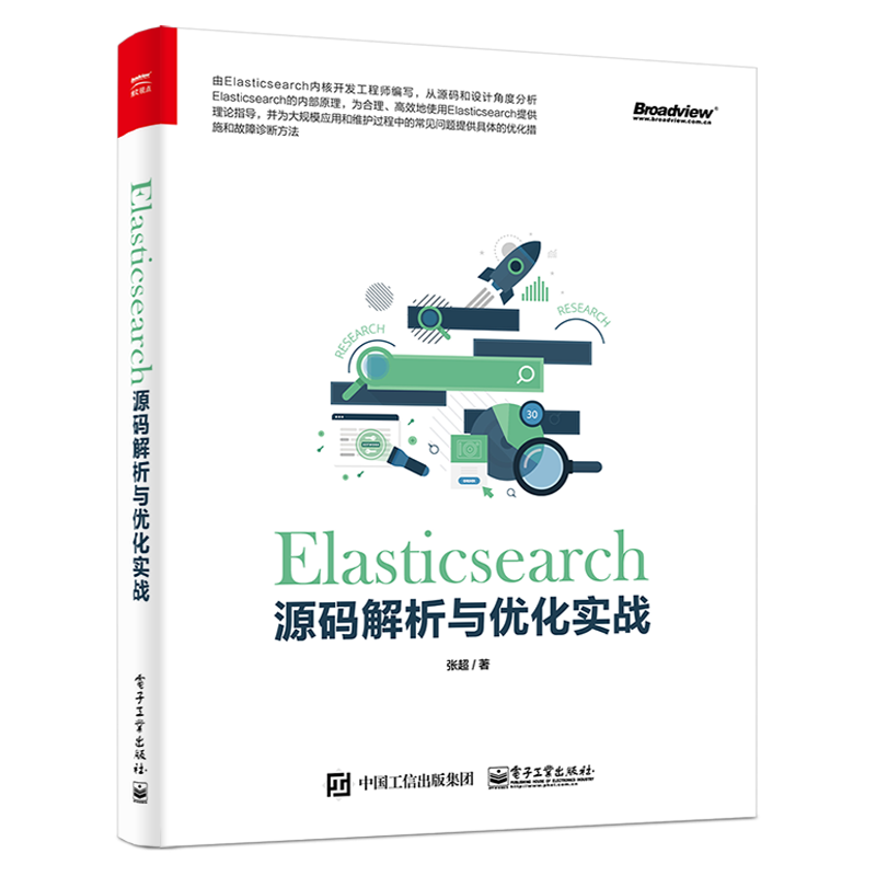Elasticsearch源码解析与优化实战(博文视点出品)