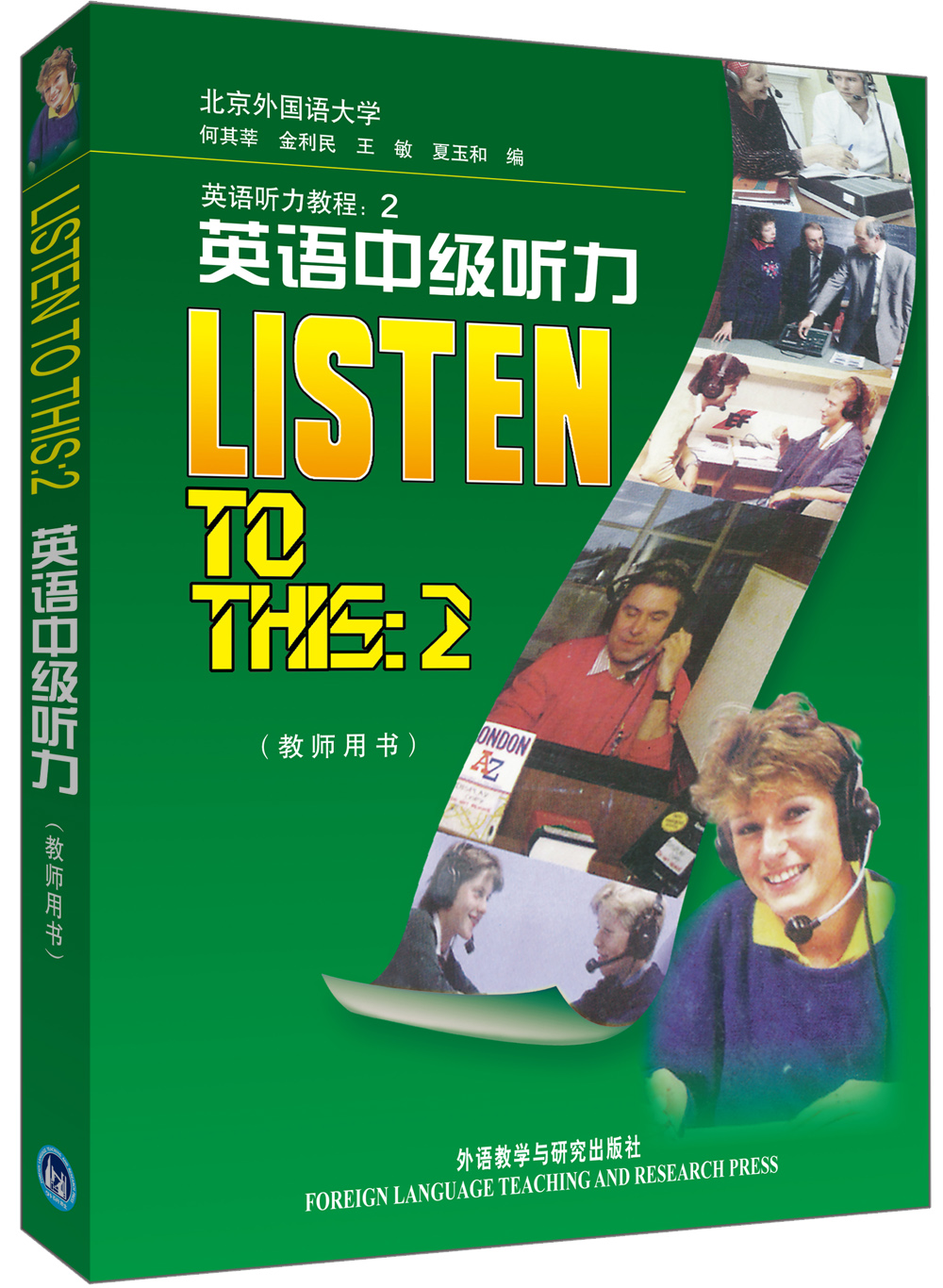 英语中级听力（教师用书）