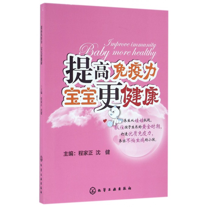 提高免疫力宝宝***健康