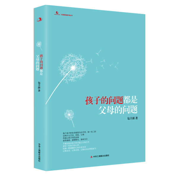 孩子的问题都是父母的问题（彩图版）