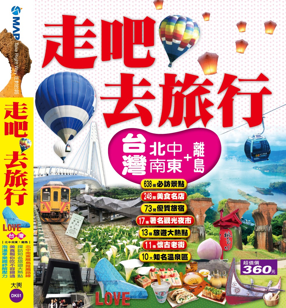 走吧！去旅行