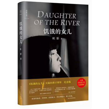 饥饿的女儿