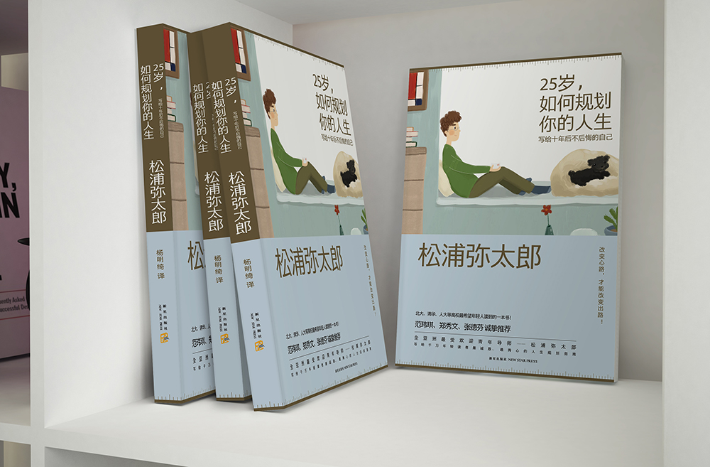 25岁，如何规划你的人生 : 写给十年后不后悔的自己