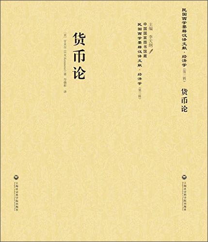 货币论