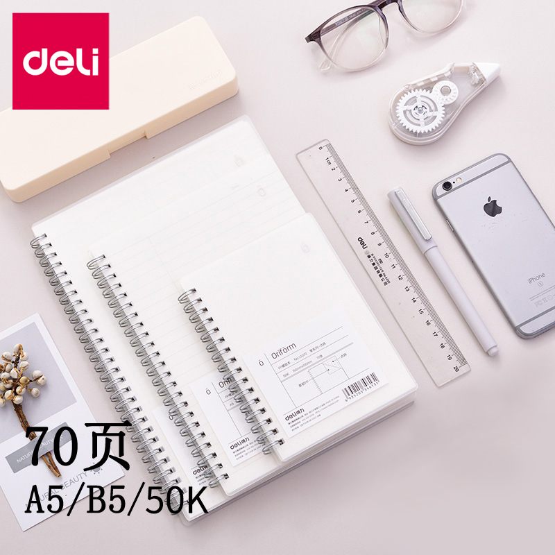 得力 (deli)零系列透明螺旋本软抄本方格本空白本点阵本横线款记 空白