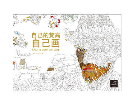 自己的梵高自己画