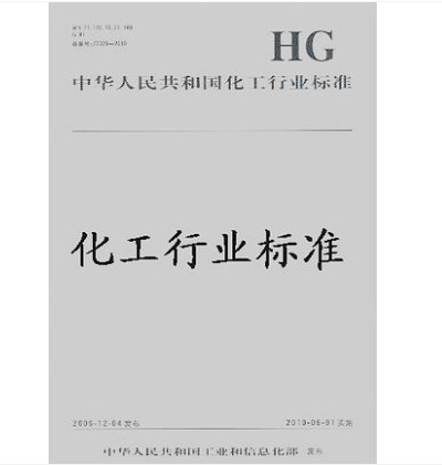 HG/T 3421-2016分散红E-4B(C.I.分散红60)