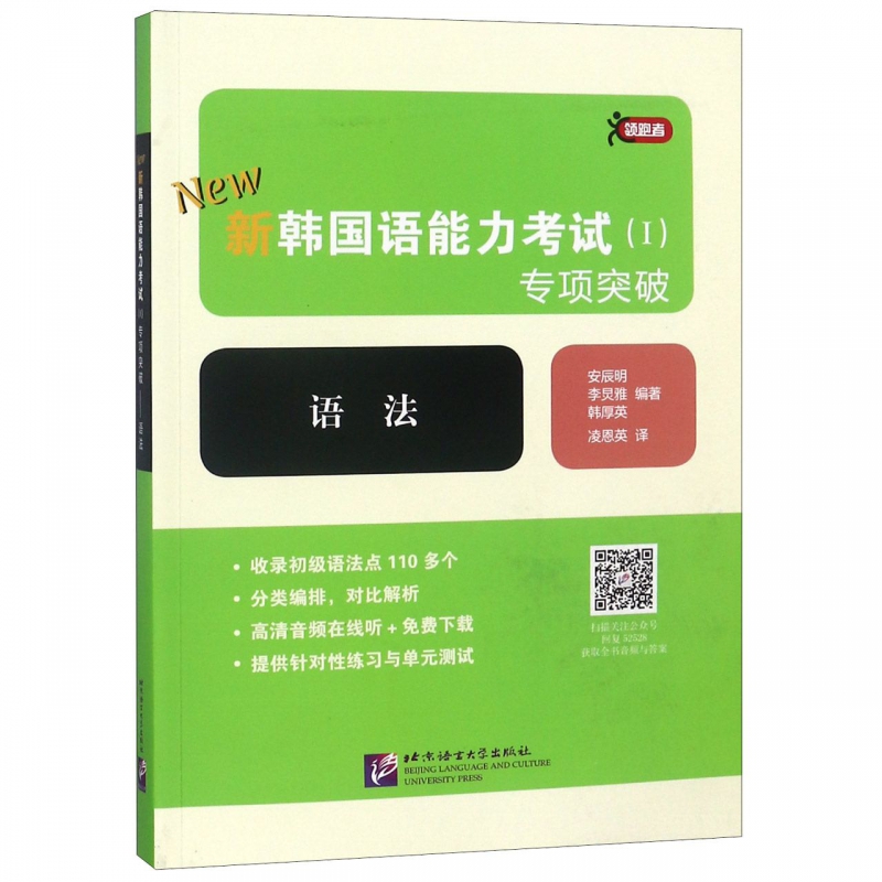 新韩国语能力考试<Ⅰ>专项突破(语法)
