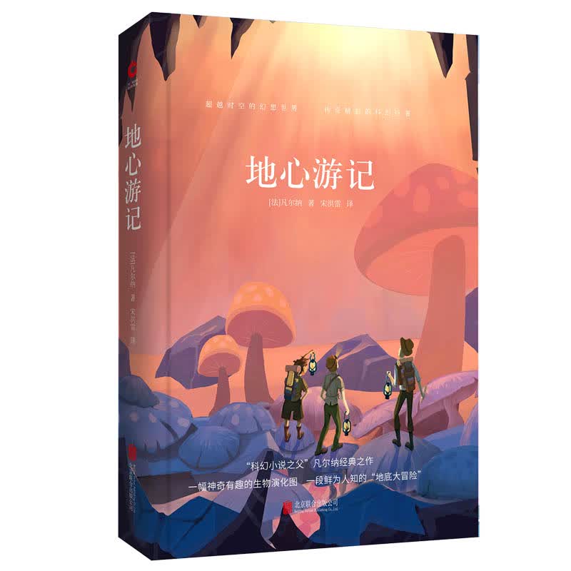 精装手绘封面全本收录 科幻小说之父凡尔纳经典之作 中学生课外阅读书