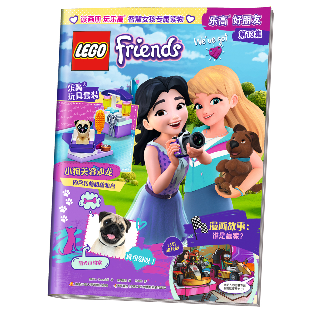 乐高好朋友第13集(赠乐高限量玩具)