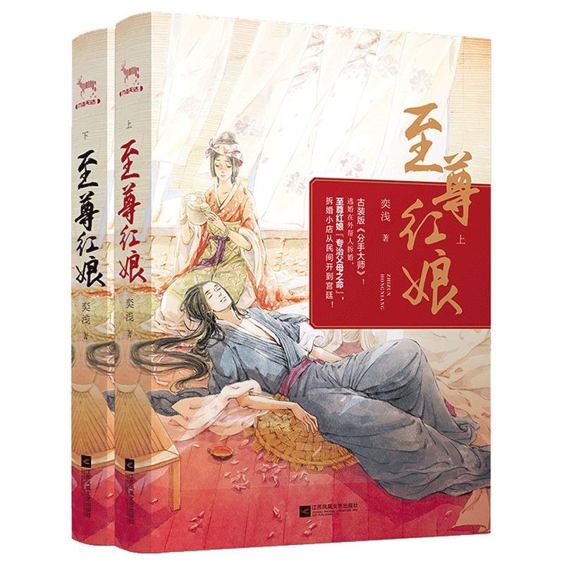 至尊红娘(上下)