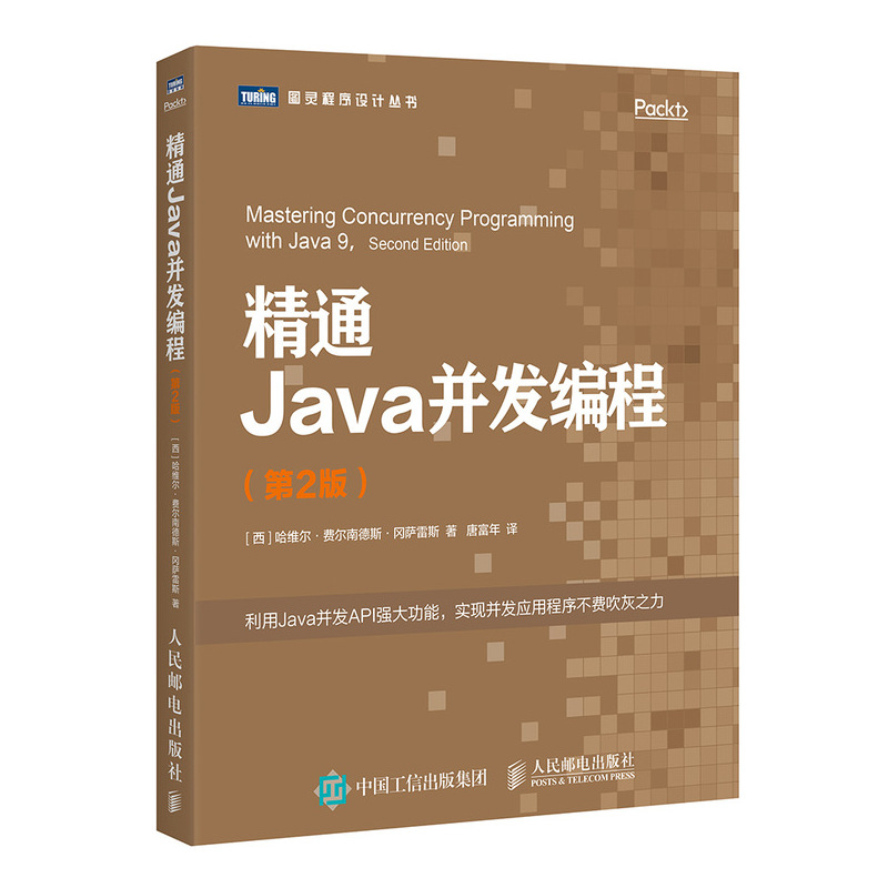 精通Java并发编程 第2版(图灵出品)
