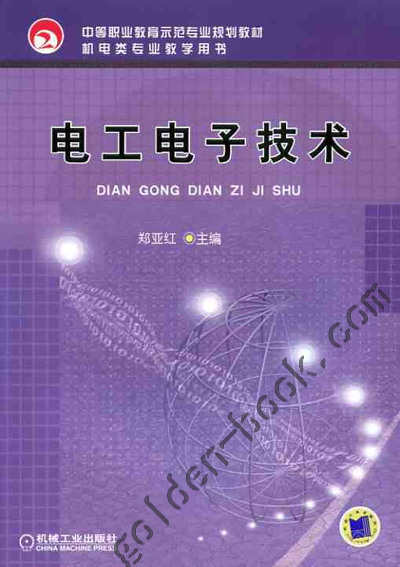 电工电子技术
