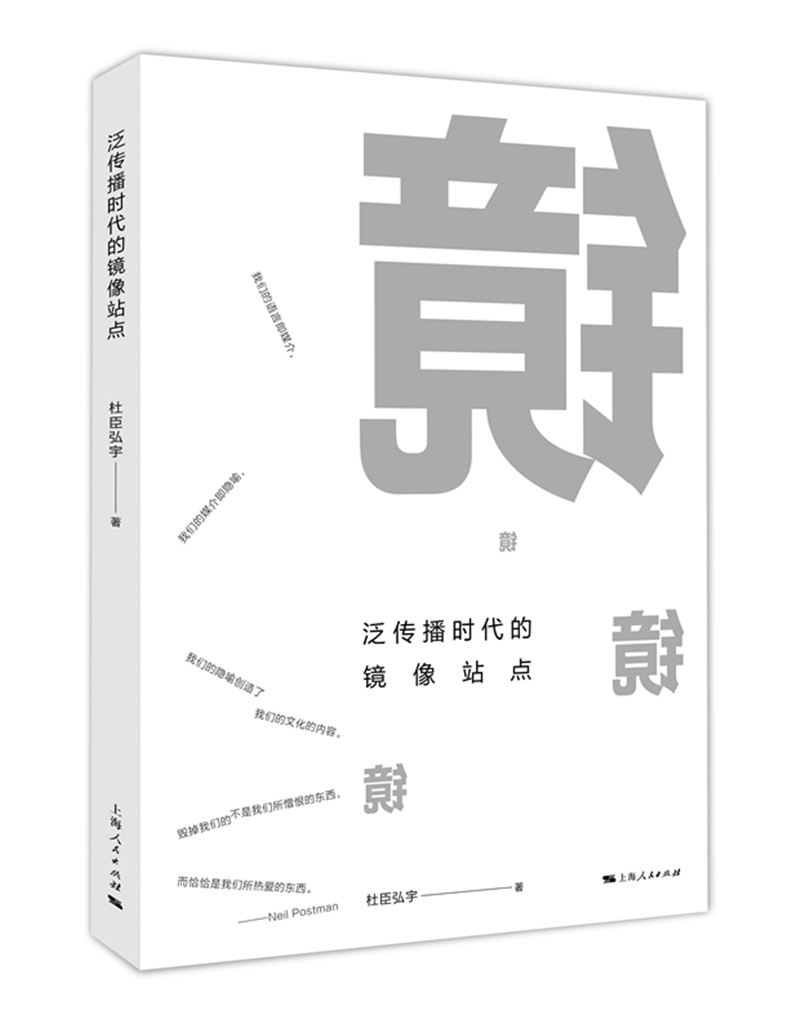 泛传播时代的镜像站点