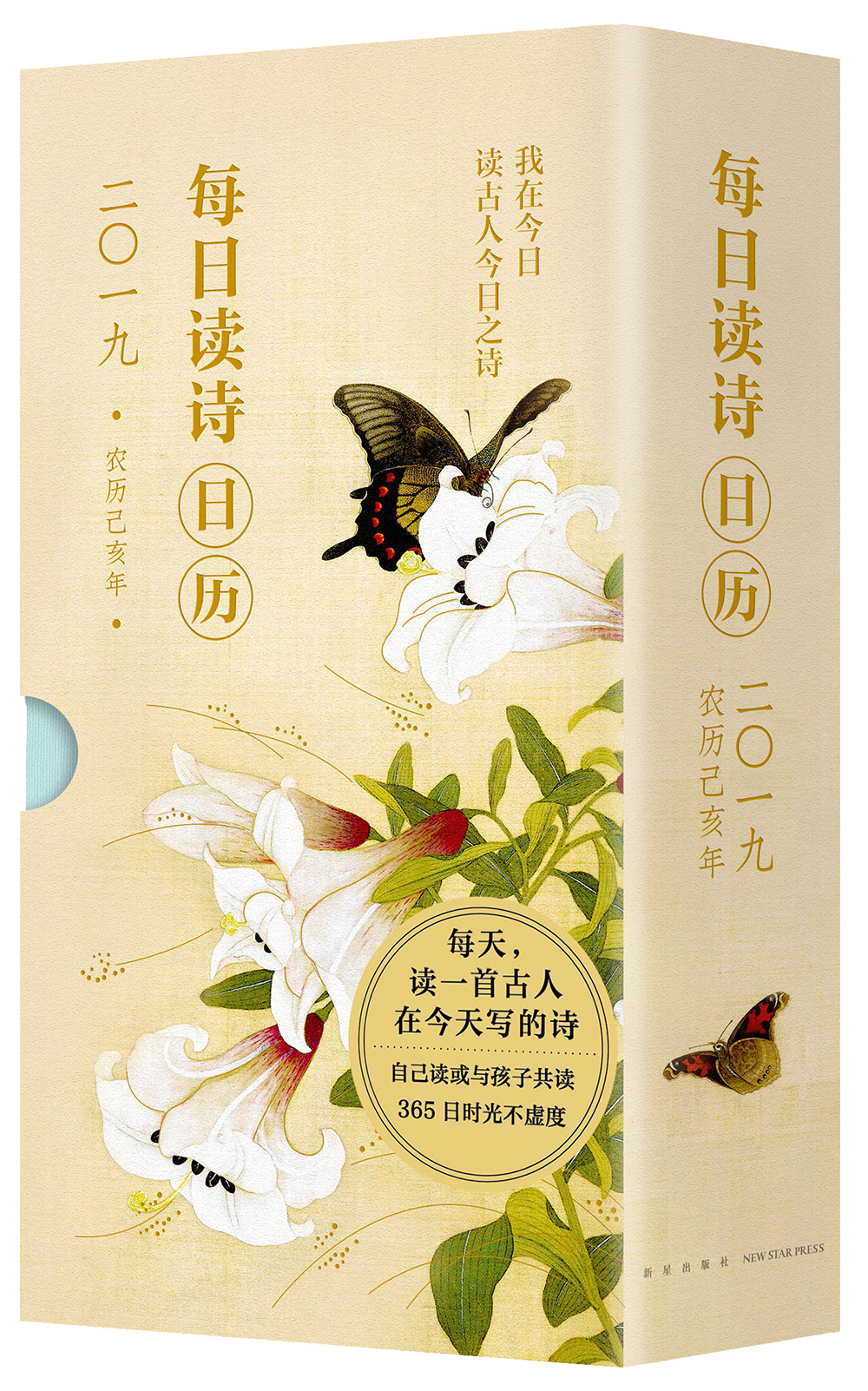 每日读诗日历 2019