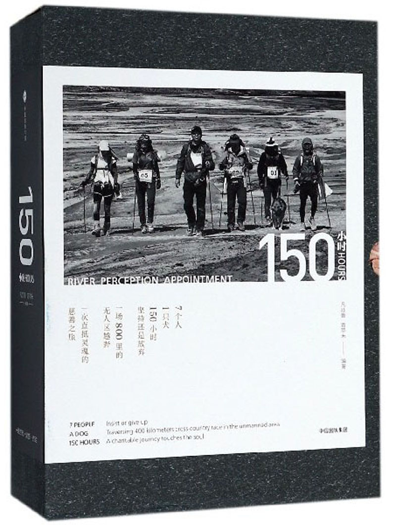 150小时（套装共3册）