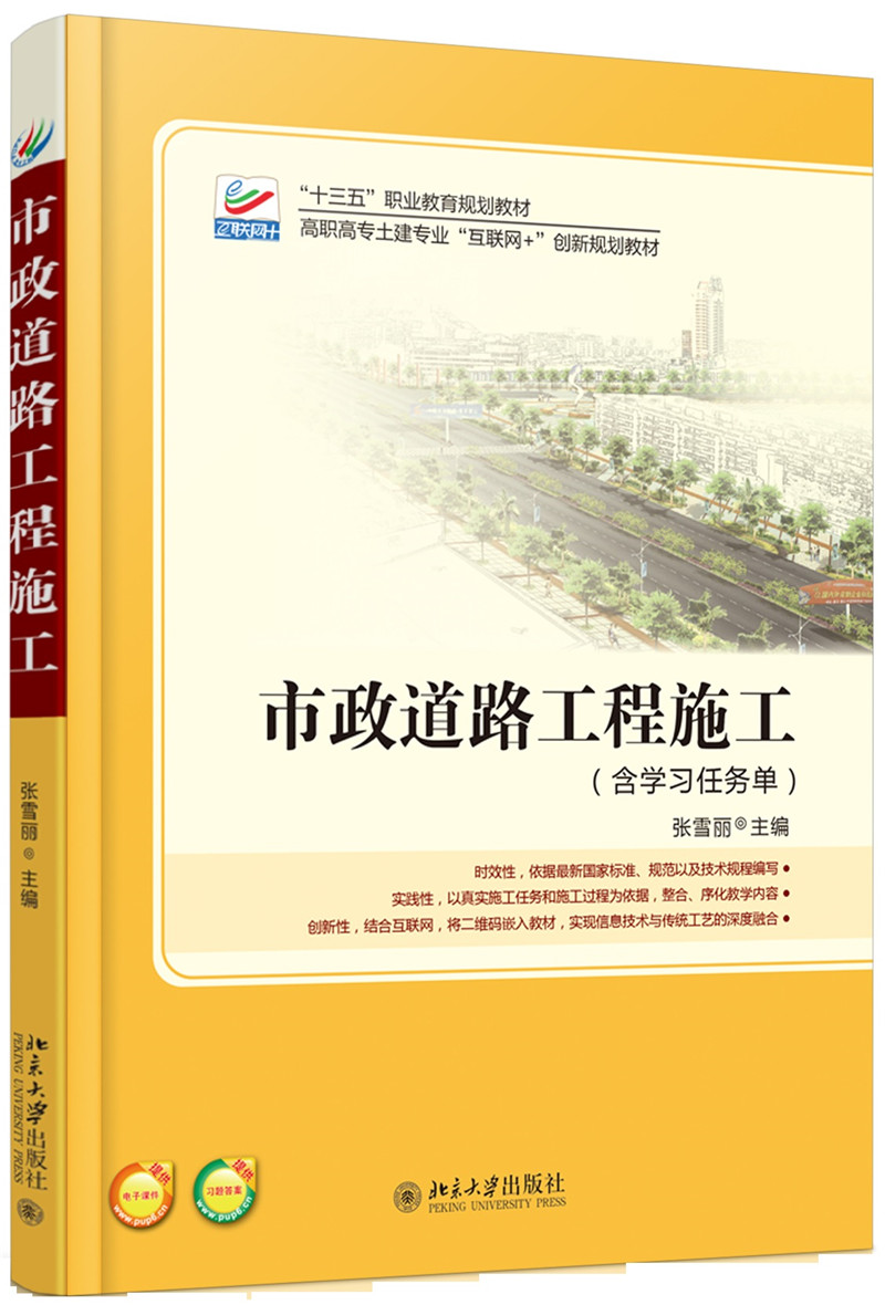 市政道路工程施工