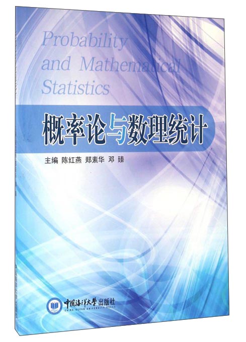 概率论与数理统计