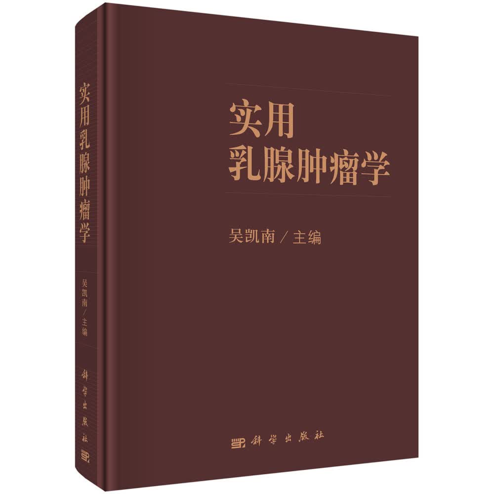 实用乳腺肿瘤学