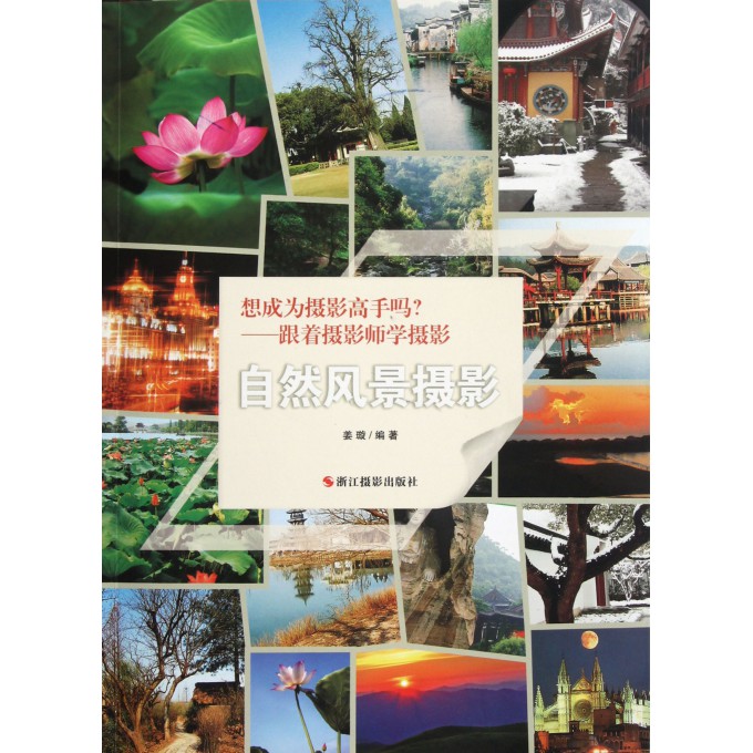 自然风景摄影