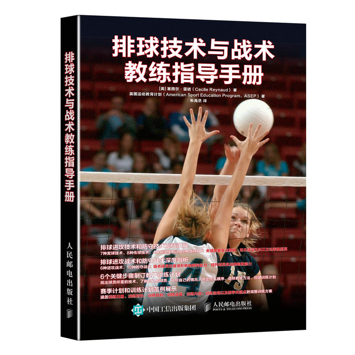 包邮 排球技术与战术教练指导手册