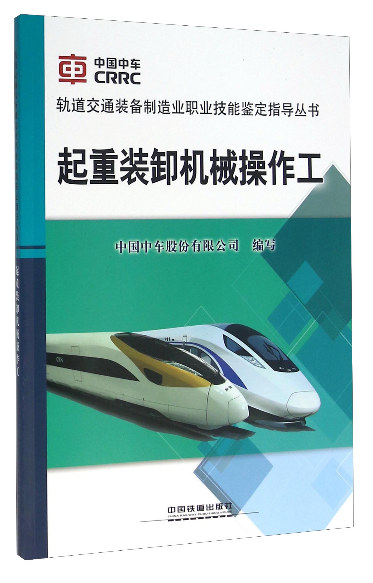 起重装卸机械操作工