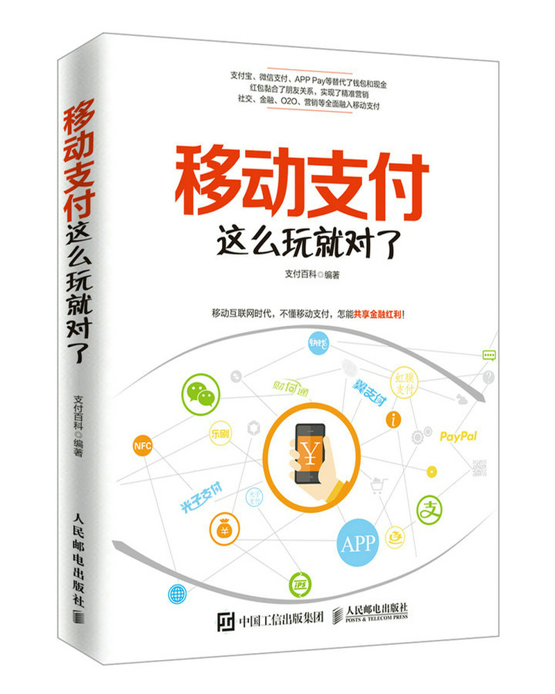 移动支付这么玩就对了