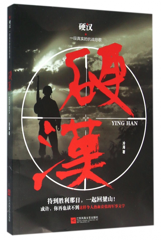 硬汉