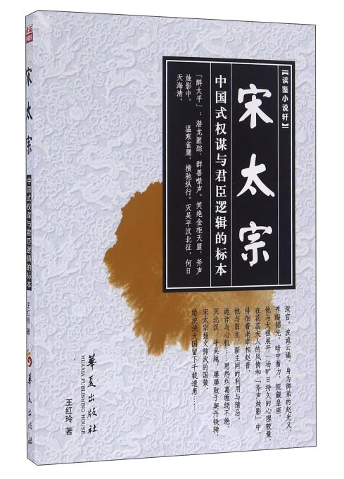 宋太宗 中国式权谋与君臣逻辑的标本