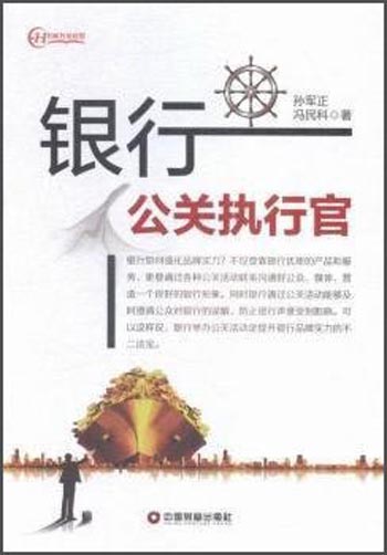 名师智业联盟 银行公关执行官