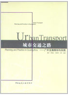 城市交通之路