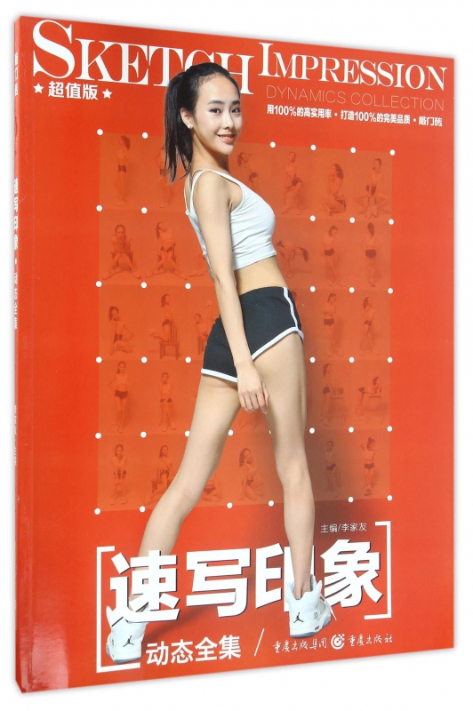 速写印象(动态全集超值版)