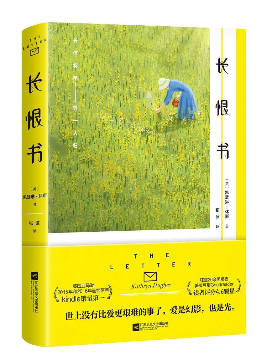 长恨书（英亚2015年和2016年连续两年kindle销量销量之首）