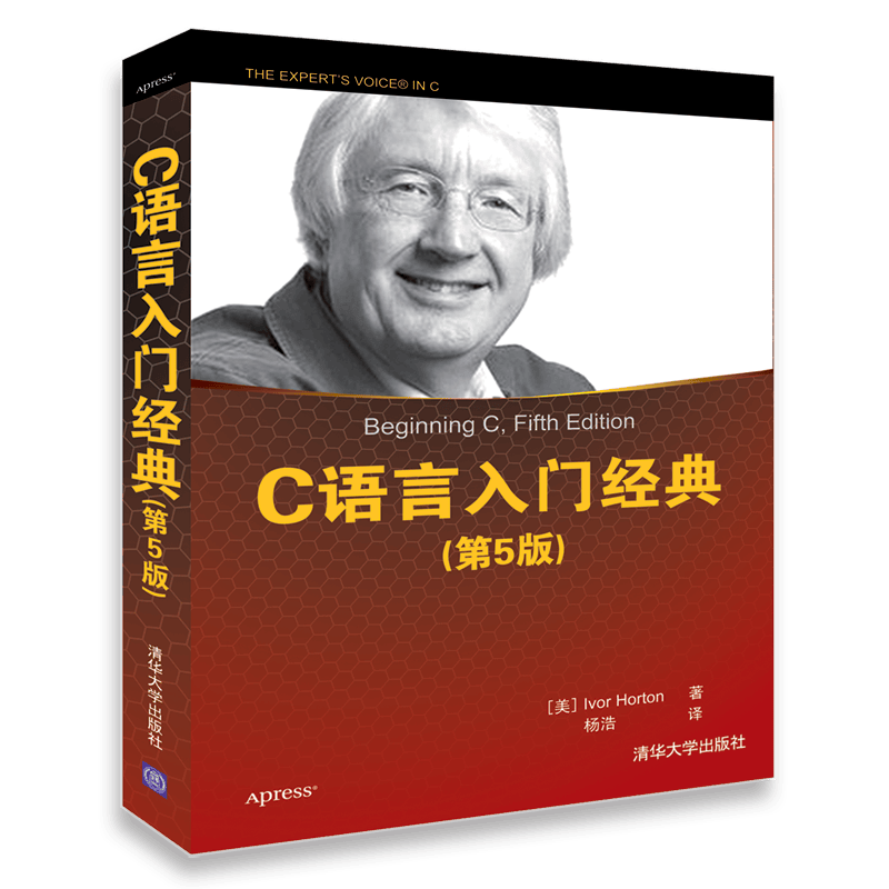 C语言入门经典（第5版）