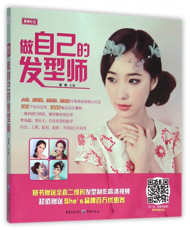 做自己的发型师