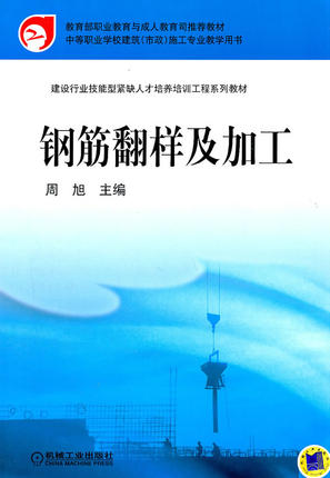 钢筋翻样及加工 周旭