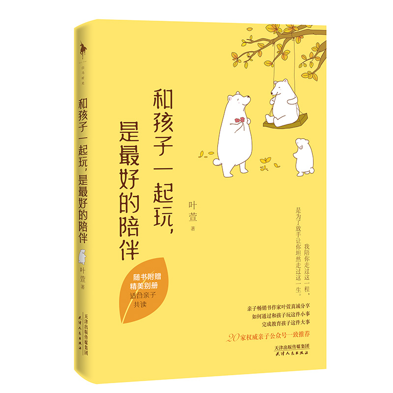 和孩子一起玩，是最好的陪伴