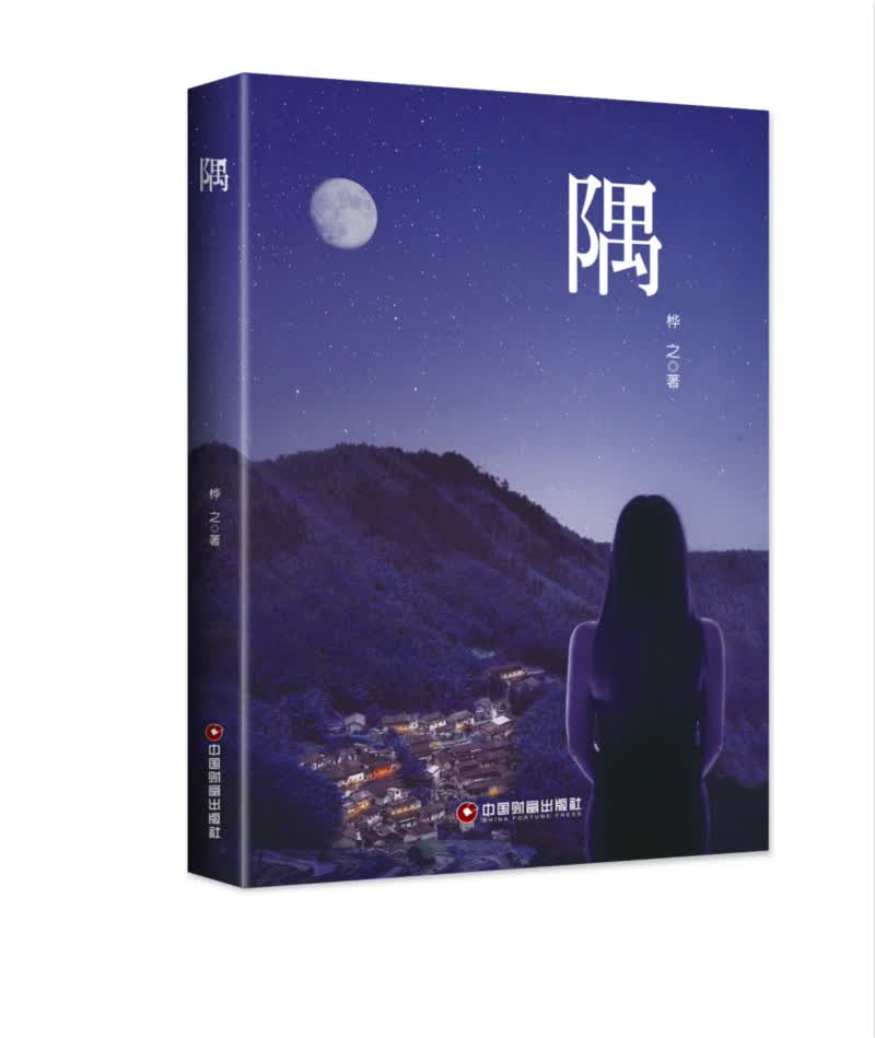 隅