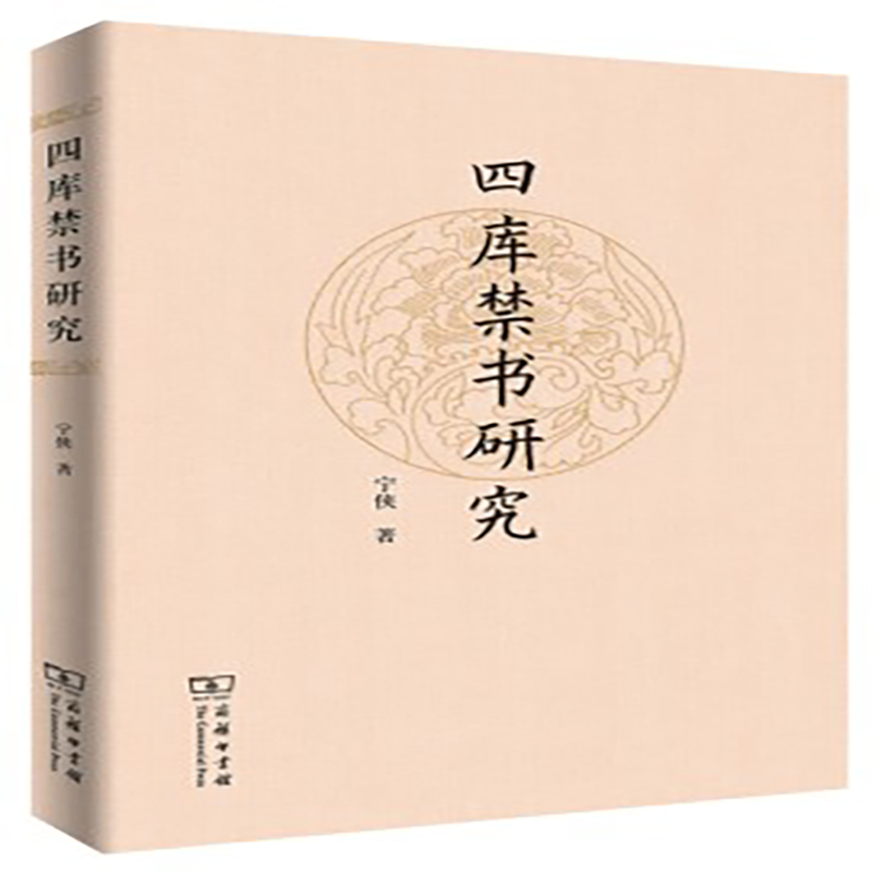 [正版图书]四库~~研究